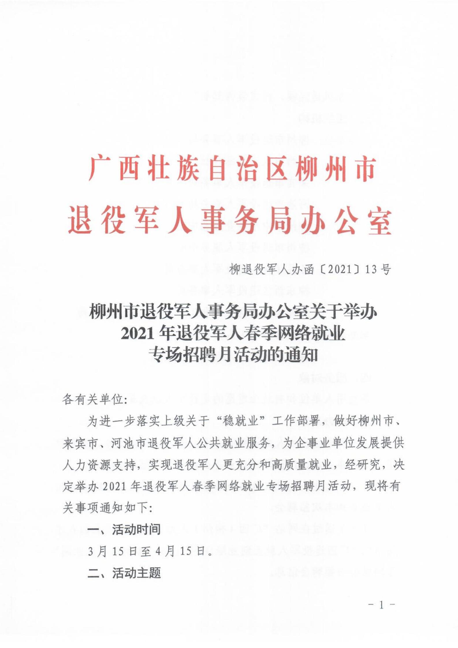 富阳市退役军人事务局人事任命，新时代使命启航