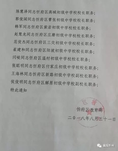 郎溪县教育局人事任命引领教育改革，铸就明日辉煌新篇章