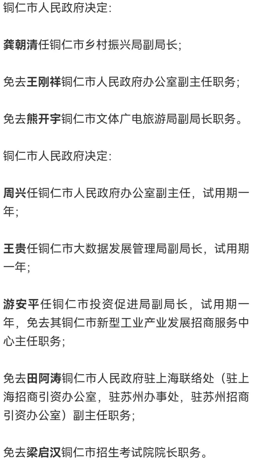 赤水市民政局人事任命推动民政事业迎新活力