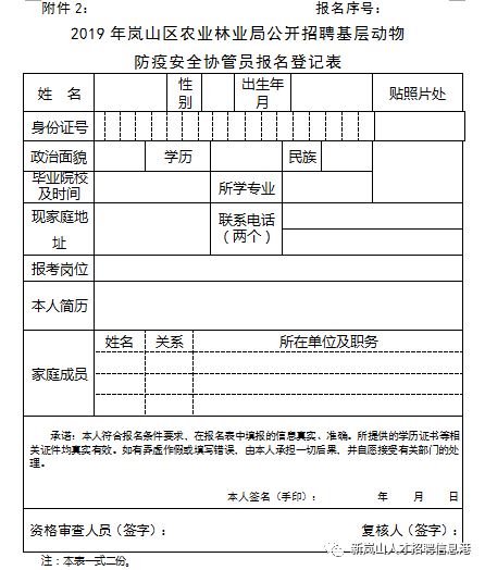 雁山区农业农村局最新招聘信息概览