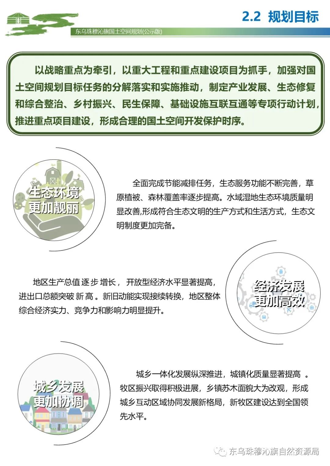 东乌珠穆沁旗政务服务局发展规划与数据应用展望