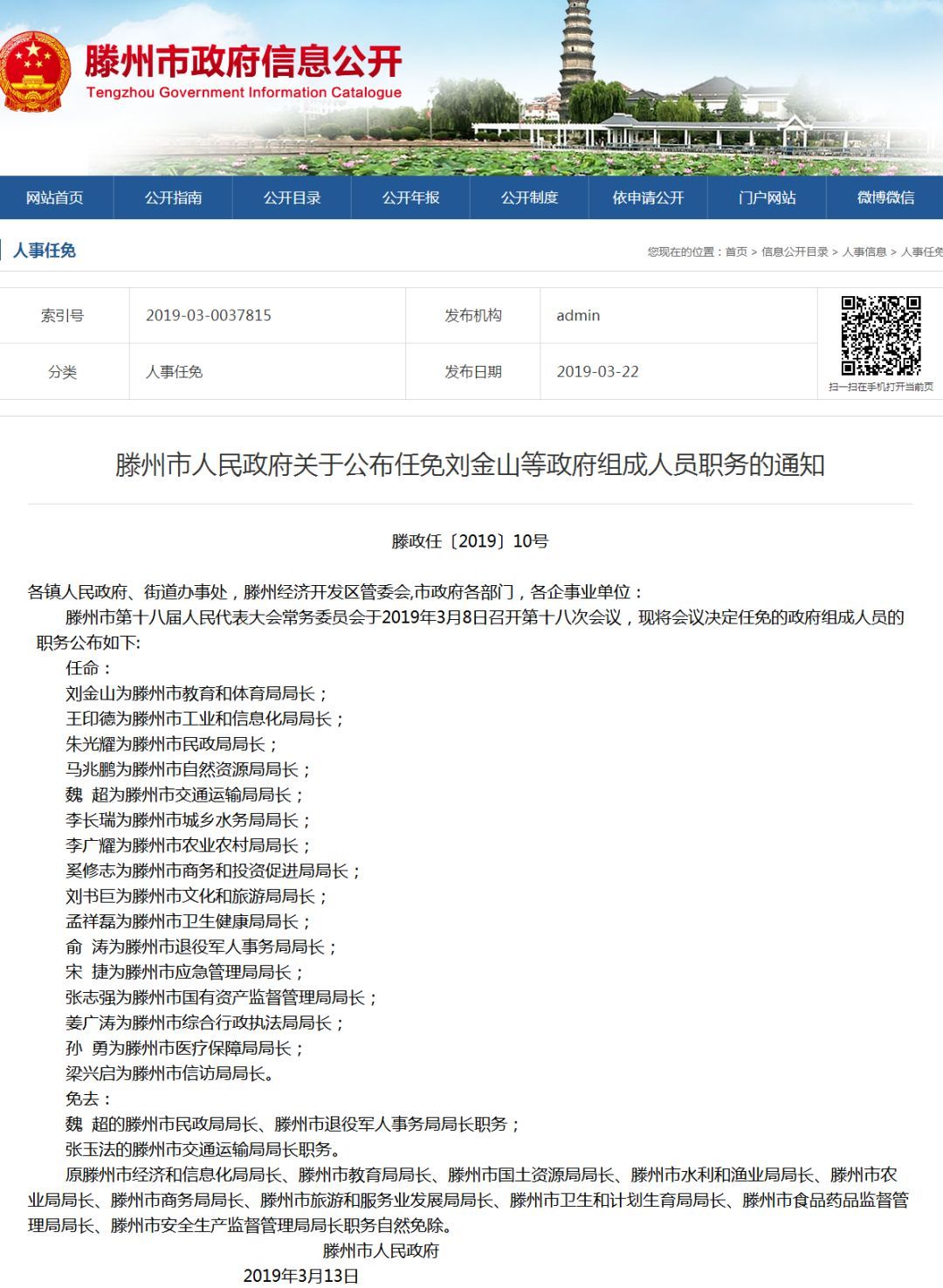 新民市农业农村局人事任命推动农业现代化，乡村振兴再添新动力