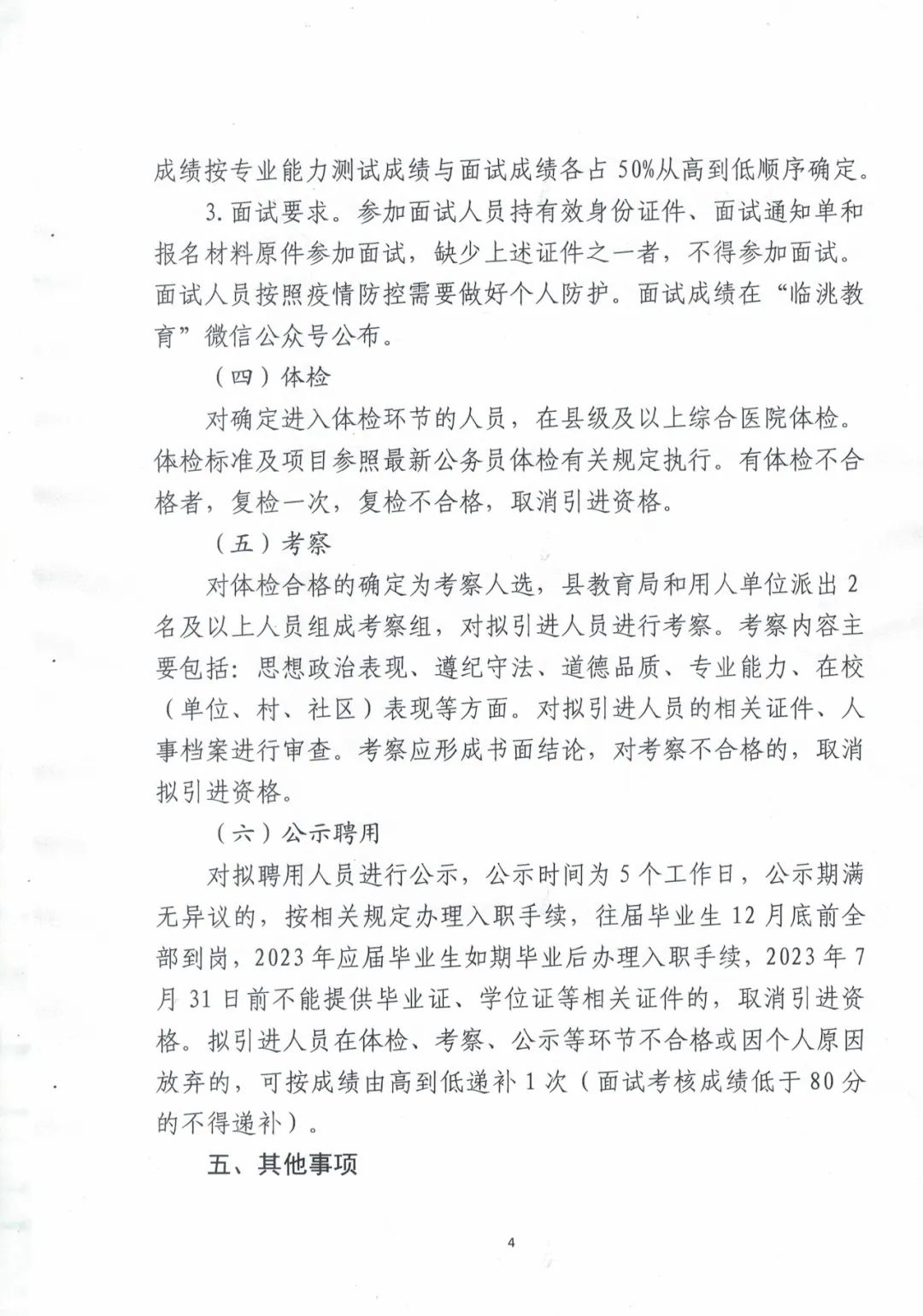 皇姑区医疗保障局最新招聘启事