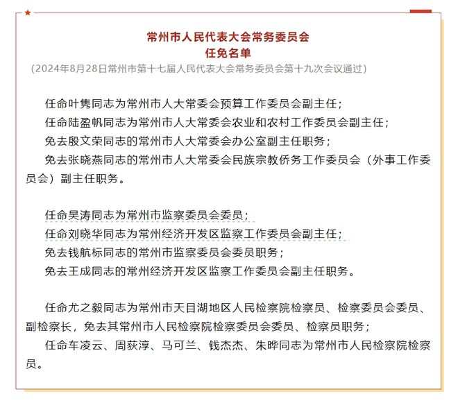 万年县科技局人事任命动态深度解析