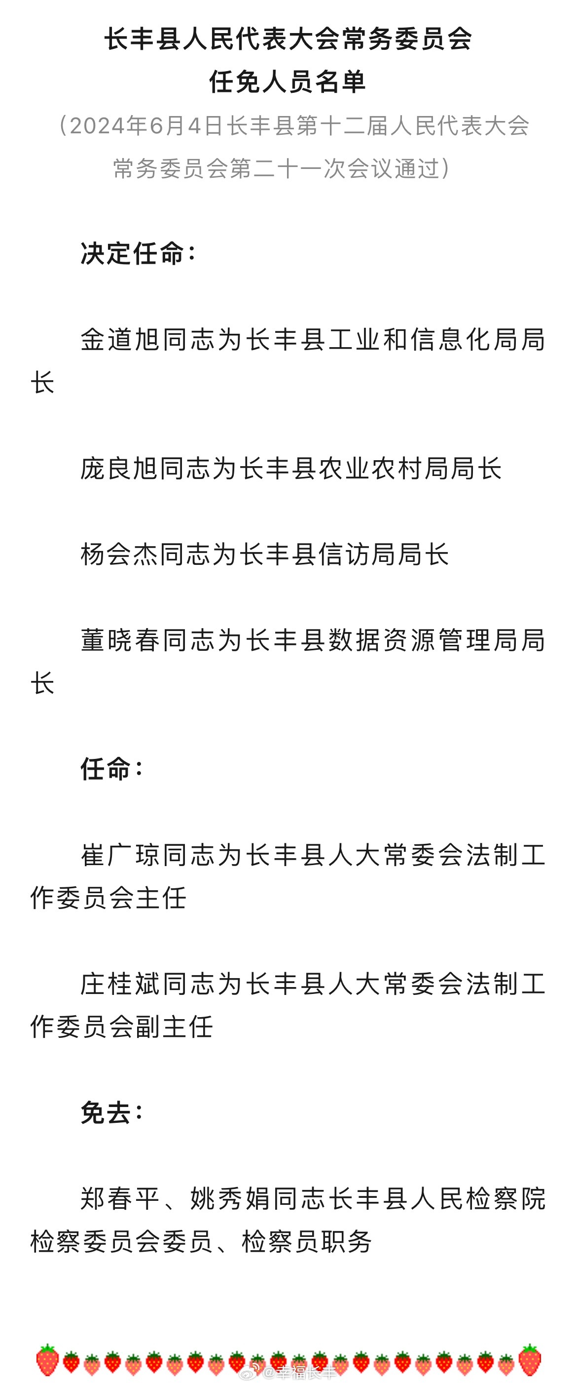 长丰县财政局人事任命重塑团队力量，助推财政事业新篇章