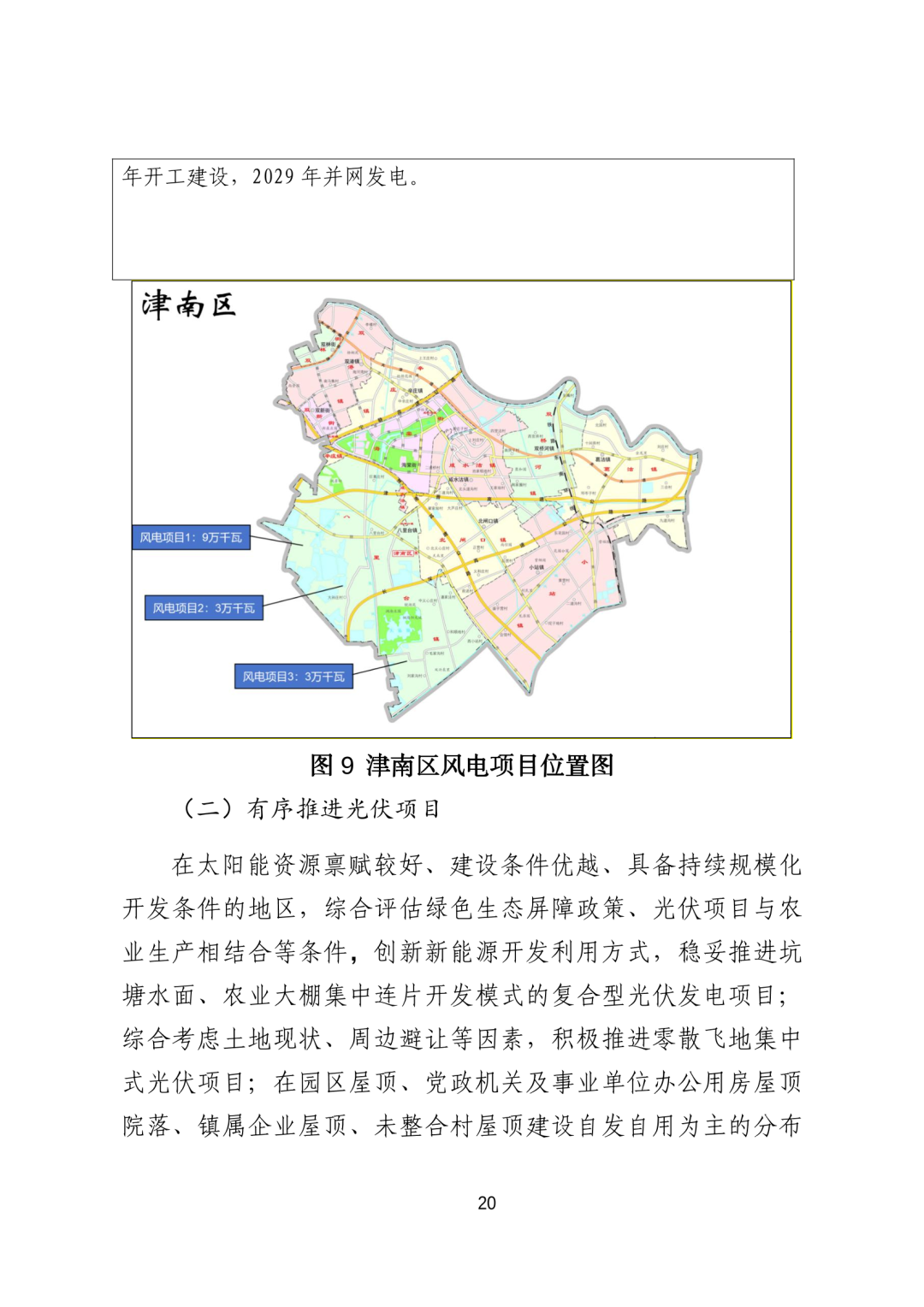 津南区应急管理局最新发展规划概览