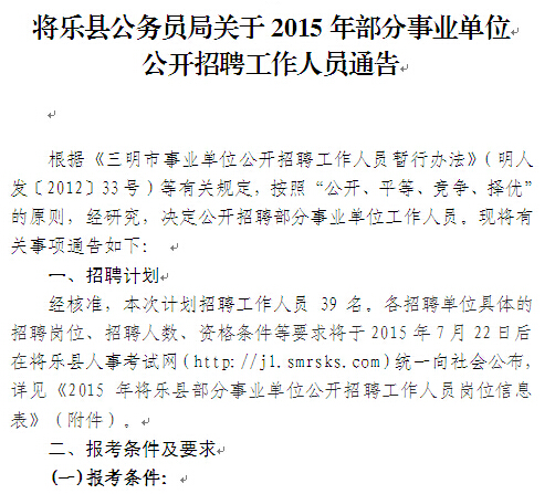 乐平市审计局招聘公告及详细信息解析