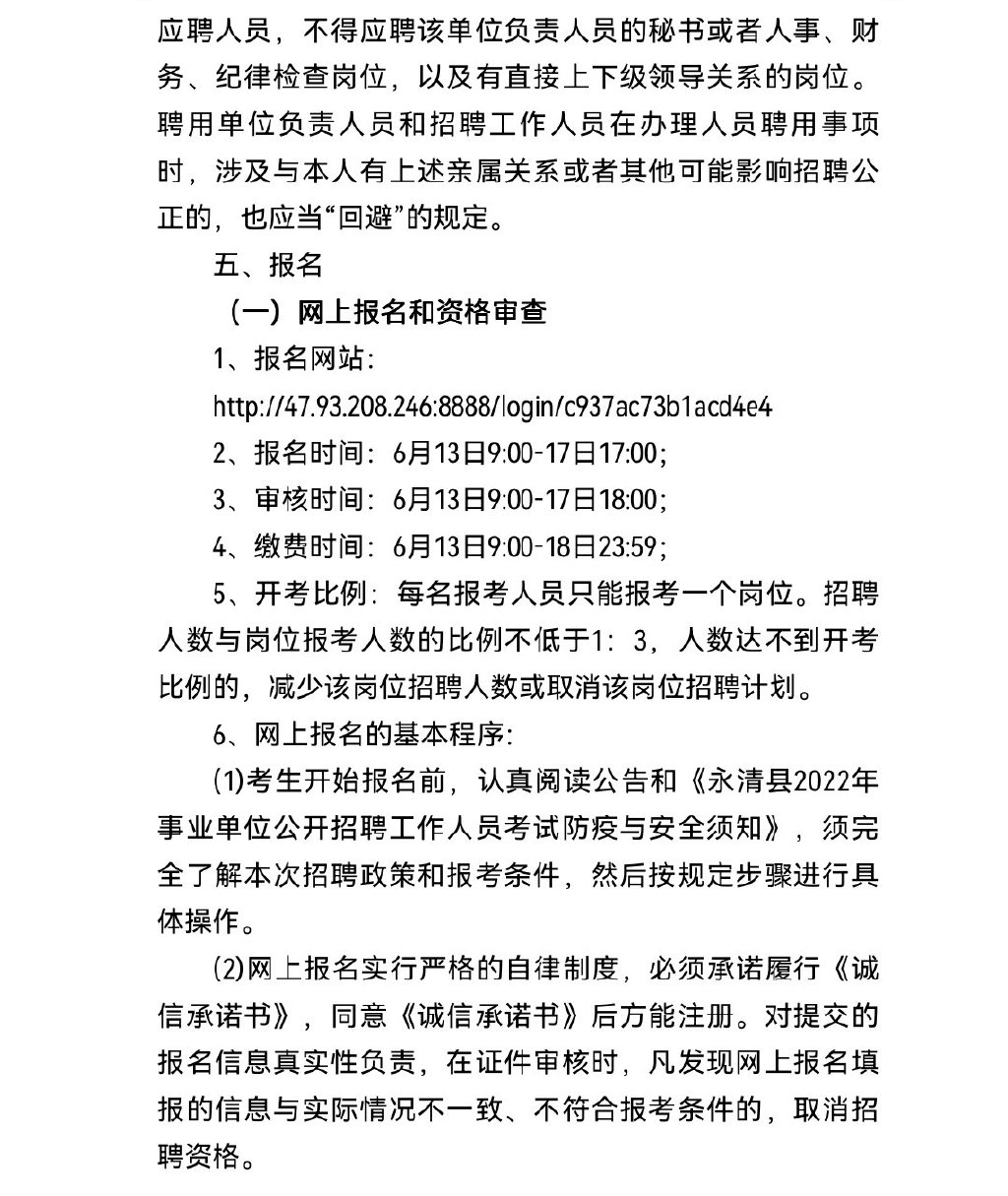 永清县成人教育事业单位招聘启事全新发布