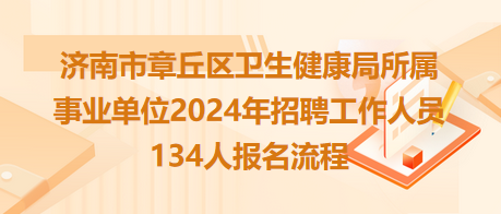 章丘市特殊教育事业单位人事任命动态更新