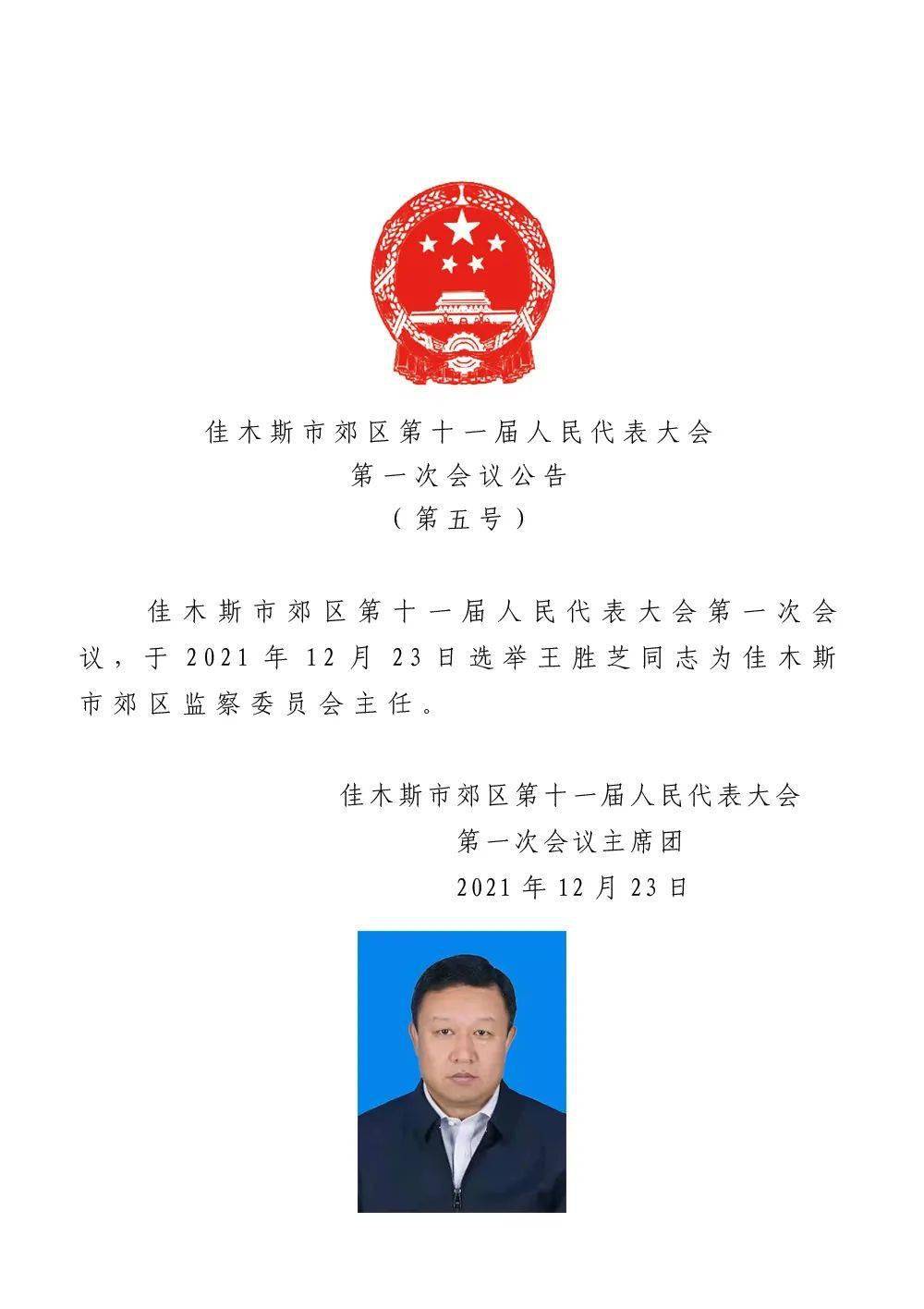 宝清县防疫检疫站人事任命推动防疫工作迈向新台阶