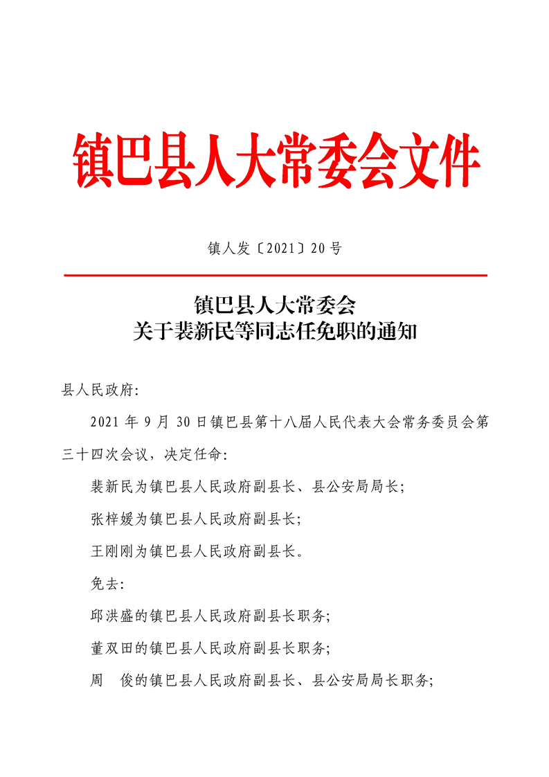 安县科技局人事任命动态更新