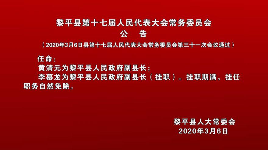 黎平县初中人事大调整，新篇章下的教育领导力塑造